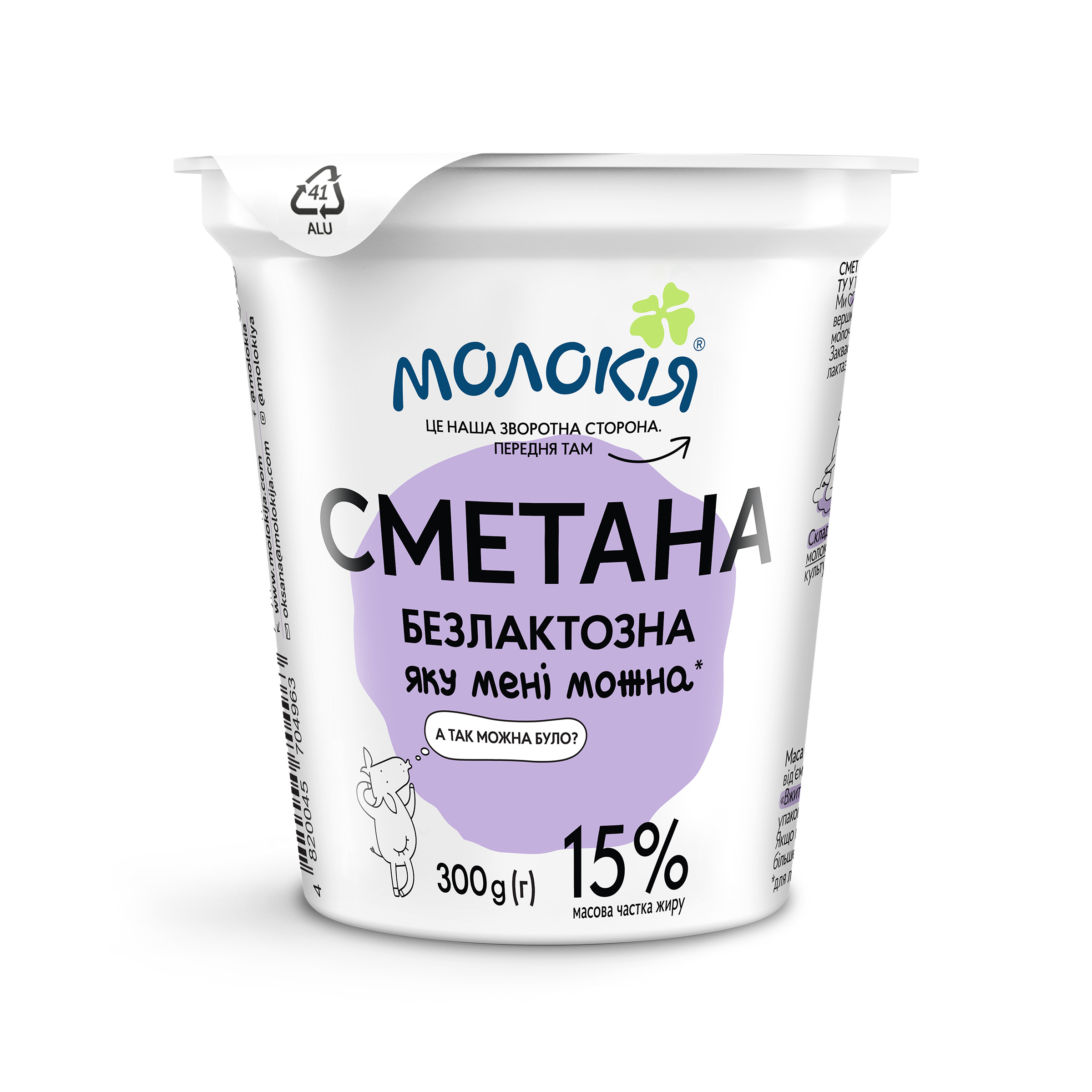 Сметана безлактозна 15% стакан 0,3кг "Молокія"